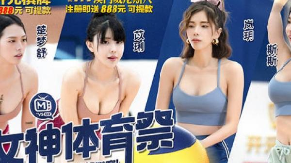 女神体育祭MTVSQ2-EP12终局之战子弹飞球躲避赛